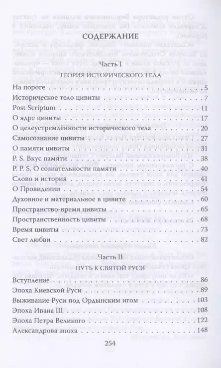 Фотография книги "Валерий Миловатский: Русь Святая, где же ты?"