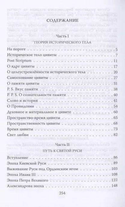 Фотография книги "Валерий Миловатский: Русь Святая, где же ты?"