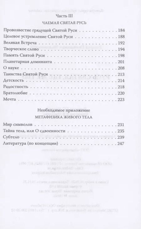 Фотография книги "Валерий Миловатский: Русь Святая, где же ты?"