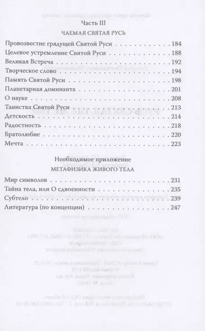 Фотография книги "Валерий Миловатский: Русь Святая, где же ты?"
