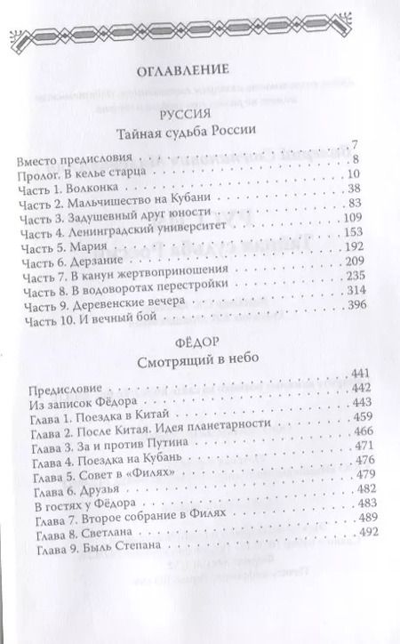 Фотография книги "Валерий Миловатский: Руссия. Тайная судьба России"