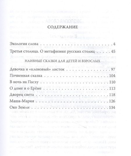 Фотография книги "Валерий Миловатский: С думой о России"