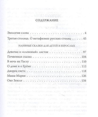 Фотография книги "Валерий Миловатский: С думой о России"