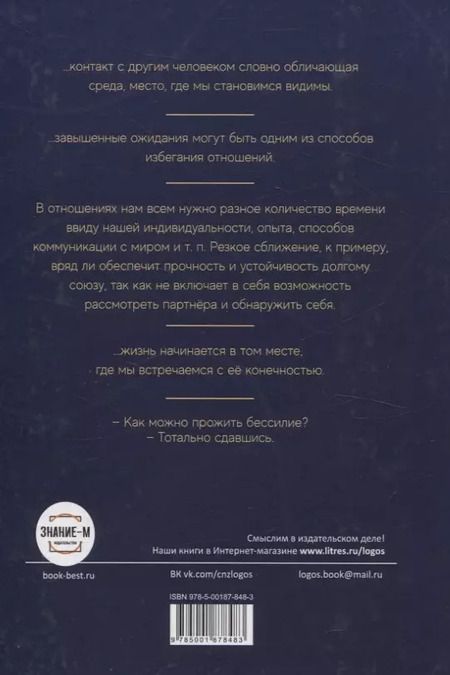 Фотография книги "Валерий Минасян: Место встречи — отношения. Психология осознавания себя рядом с другим"