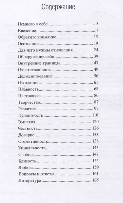 Фотография книги "Валерий Минасян: Место встречи — отношения. Психология осознавания себя рядом с другим"