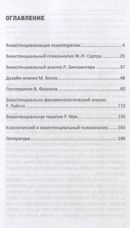 Фотография книги "Валерий Моисеевич: Экзистенциальный психоанализ"