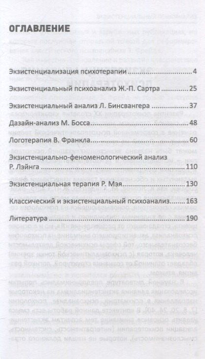 Фотография книги "Валерий Моисеевич: Экзистенциальный психоанализ"
