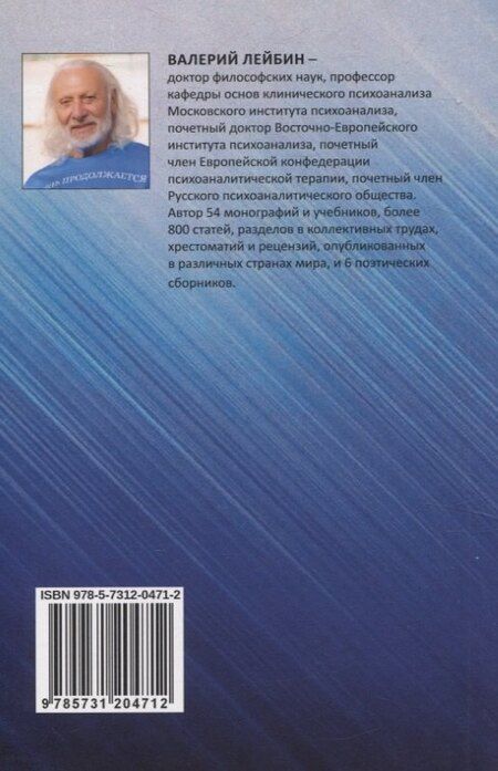 Фотография книги "Валерий Моисеевич: Гуманистический психоанализ Э.Фромма"