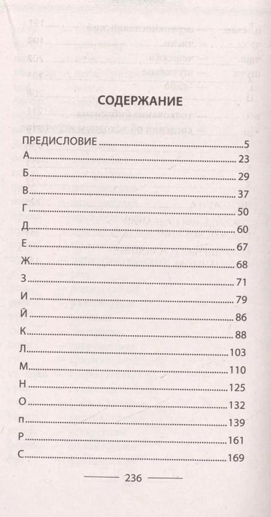 Фотография книги "Валерий Мокиенко: Библеизмы в современной русской речи"