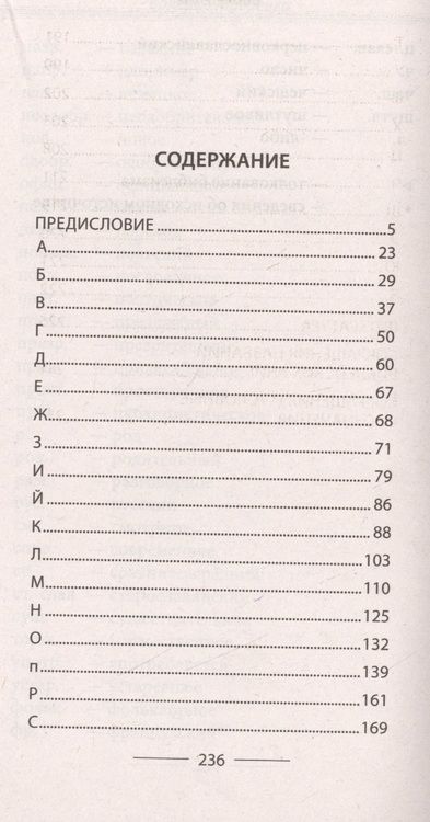 Фотография книги "Валерий Мокиенко: Библеизмы в современной русской речи"