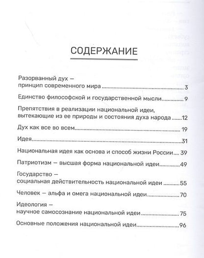 Фотография книги "Валерий Мурашов: Национальная идея. Патриотизм. Государство. Идеология"