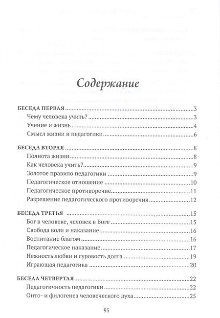 Фотография книги "Валерий Мурашов: Педагогические беседы"