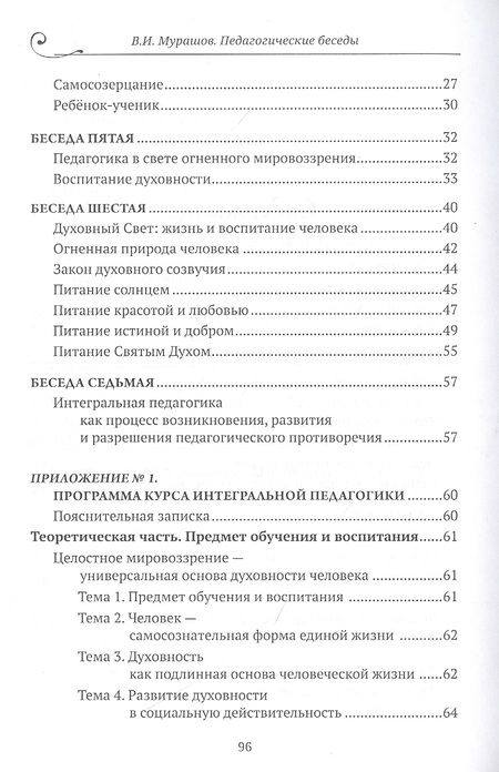 Фотография книги "Валерий Мурашов: Педагогические беседы"