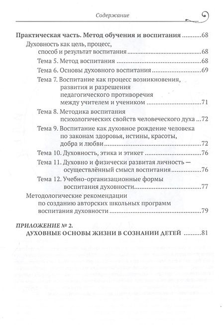 Фотография книги "Валерий Мурашов: Педагогические беседы"