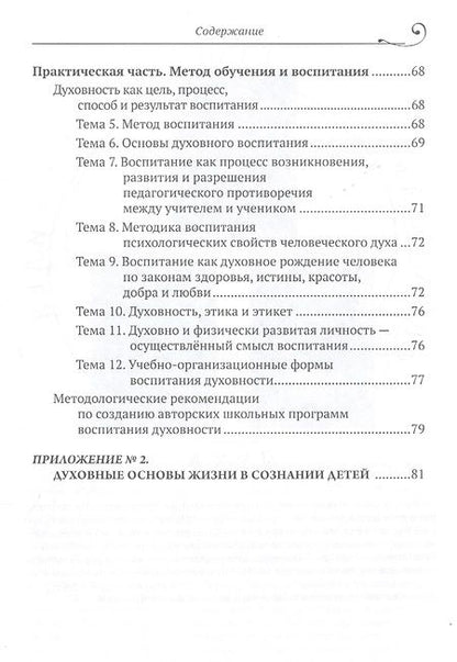 Фотография книги "Валерий Мурашов: Педагогические беседы"