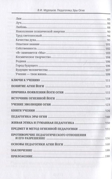 Фотография книги "Валерий Мурашов: Педагогика Эры Огня"