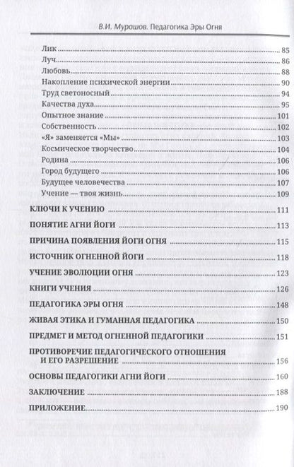 Фотография книги "Валерий Мурашов: Педагогика Эры Огня"