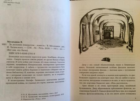 Фотография книги "Валерий Мусаханов: За дальним поворотом"