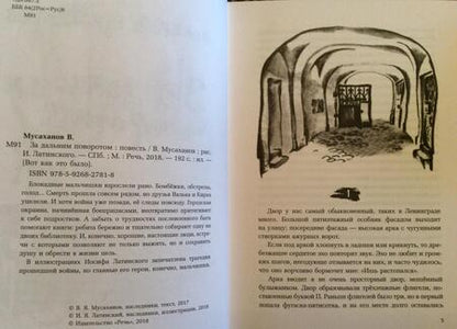 Фотография книги "Валерий Мусаханов: За дальним поворотом"