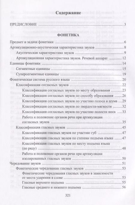 Фотография книги "Валерий Мусатов: Русский язык Фонетика Фонология Орфоэпия Графика… Уч. пос. (3 изд) (м) Мусатов"