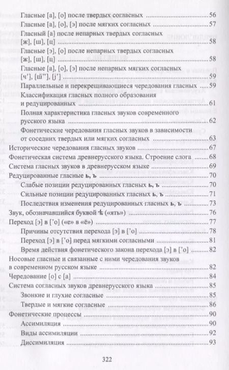 Фотография книги "Валерий Мусатов: Русский язык Фонетика Фонология Орфоэпия Графика… Уч. пос. (3 изд) (м) Мусатов"