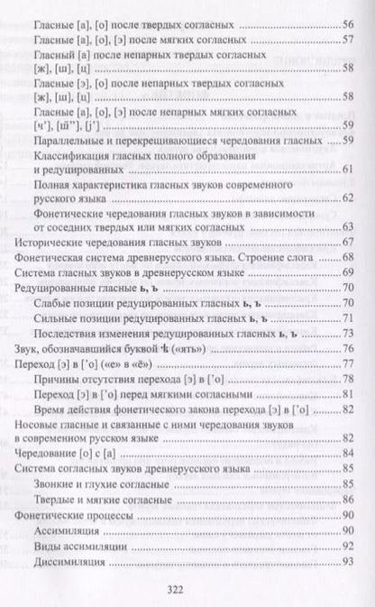 Фотография книги "Валерий Мусатов: Русский язык Фонетика Фонология Орфоэпия Графика… Уч. пос. (3 изд) (м) Мусатов"