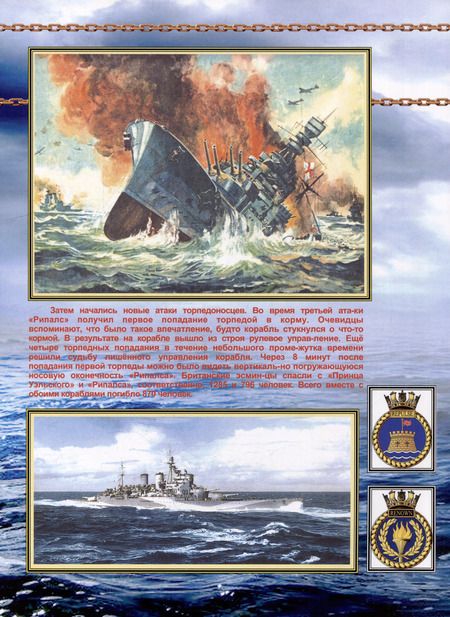 Фотография книги "Валерий Мужеников: Линейные крейсера "Рипалс" и "Ринаун" (1913-1948)"