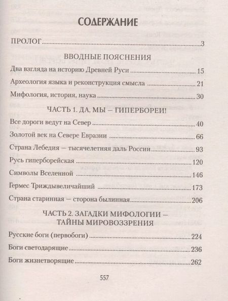 Фотография книги "Валерий Никитич: Северная прародина Руси"