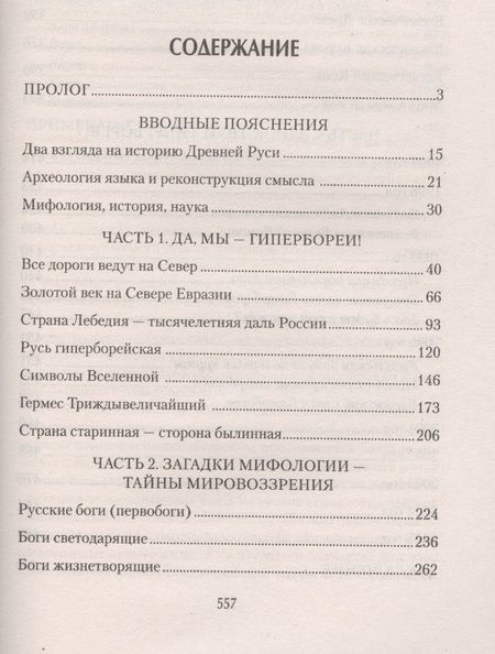 Фотография книги "Валерий Никитич: Северная прародина Руси"