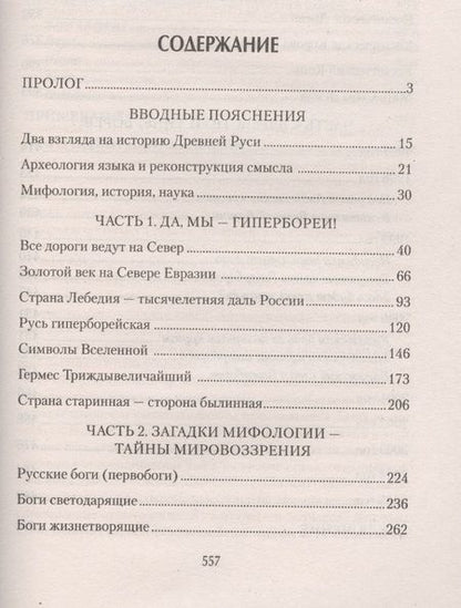 Фотография книги "Валерий Никитич: Северная прародина Руси"