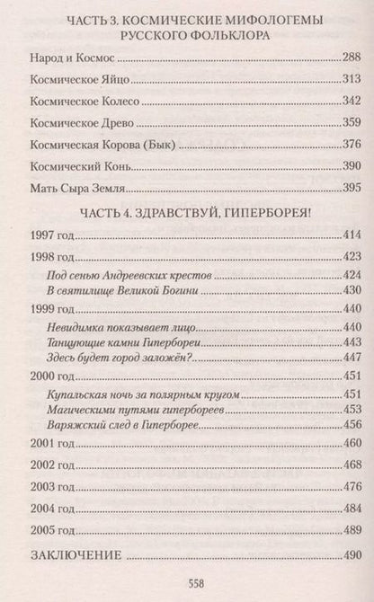Фотография книги "Валерий Никитич: Северная прародина Руси"