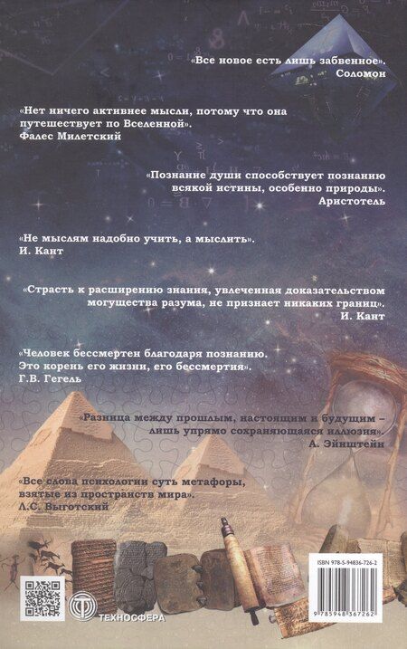 Фотография книги "Валерий Николаевич: Философия истории психологии. Введение"