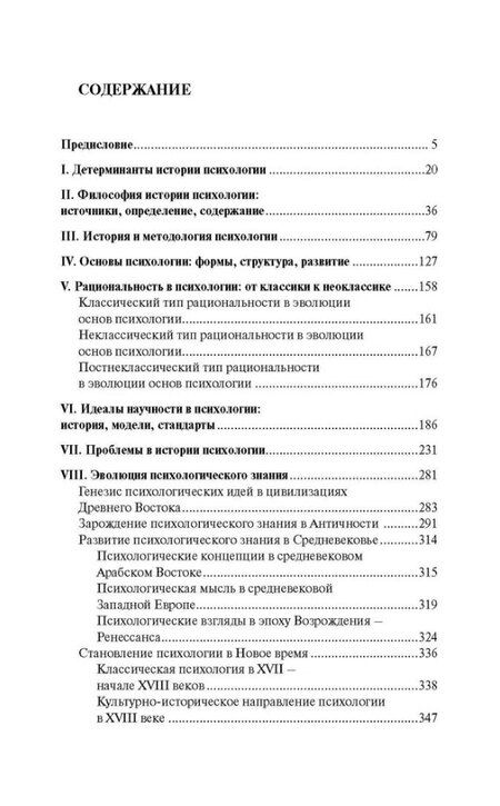 Фотография книги "Валерий Николаевич: Философия истории психологии. Введение"