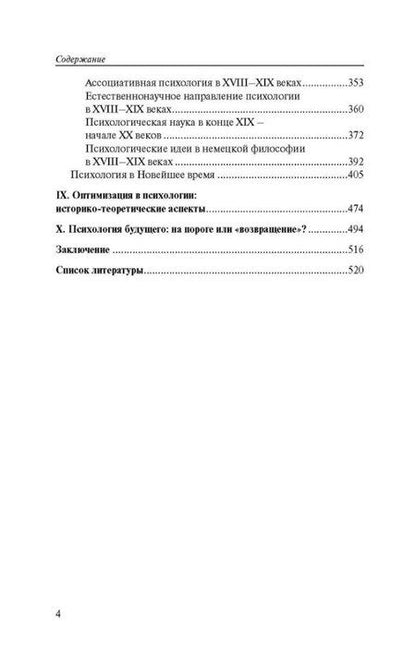 Фотография книги "Валерий Николаевич: Философия истории психологии. Введение"