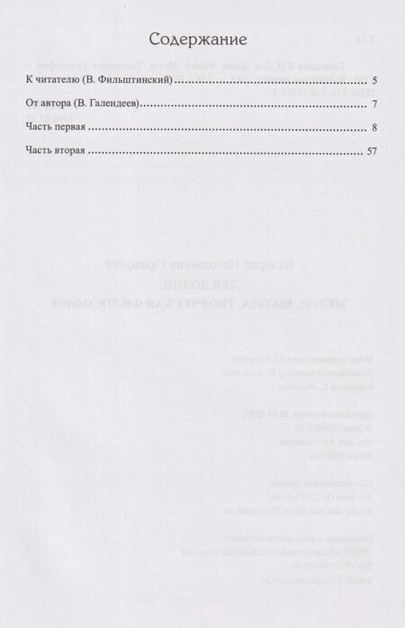 Фотография книги "Валерий Николаевич: Лев Додин. Метод. Школа. Творческая философия"