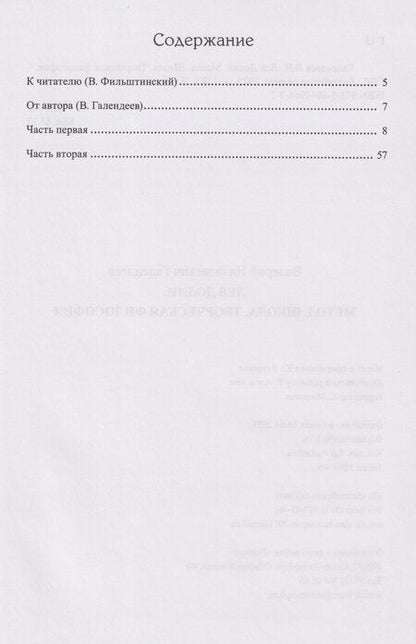 Фотография книги "Валерий Николаевич: Лев Додин. Метод. Школа. Творческая философия"
