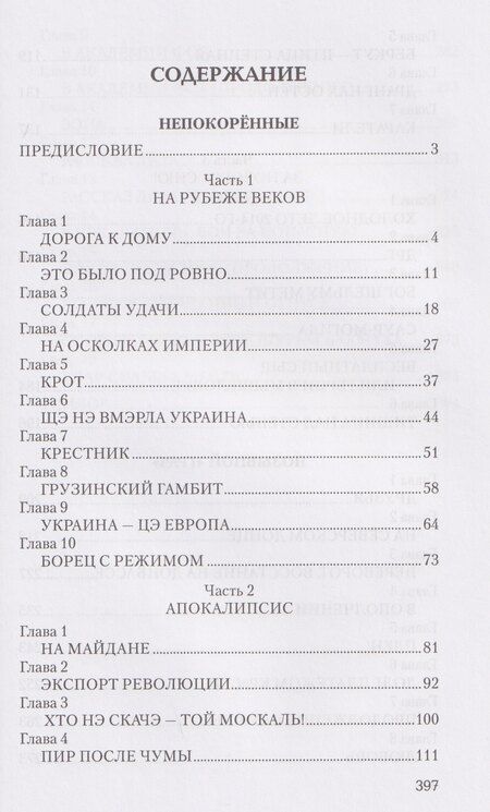 Фотография книги "Валерий Николаевич: Непокоренные"