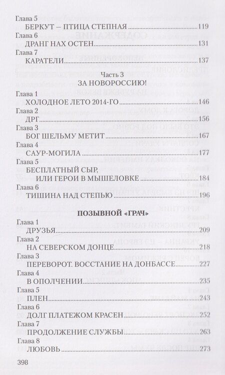 Фотография книги "Валерий Николаевич: Непокоренные"