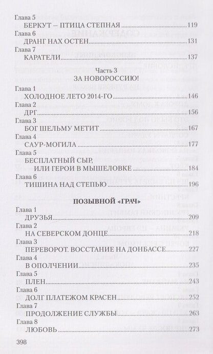 Фотография книги "Валерий Николаевич: Непокоренные"