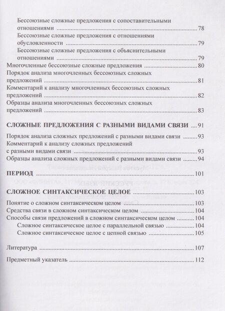 Фотография книги "Валерий Николаевич: Русский язык. Синтаксис. Сложное предложение. Учебник"