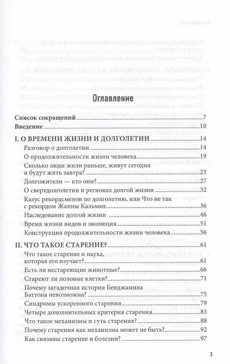 Фотография книги "Валерий Новоселов: Азбука долгожителя"