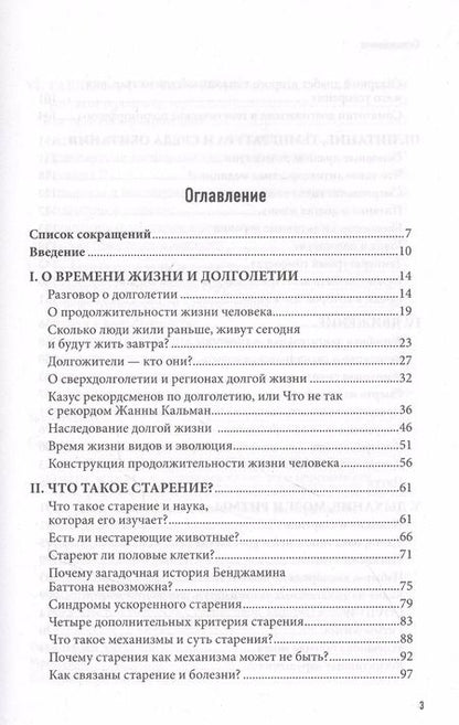 Фотография книги "Валерий Новоселов: Азбука долгожителя"