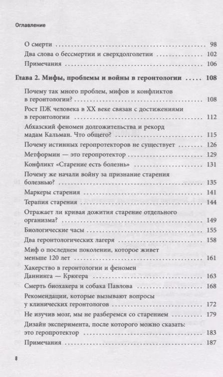 Фотография книги "Валерий Новоселов: Почему мы стареем. Научные знания о том, как наш организм стареет, почему это происходит и каковы современные способы замедлить этот процесс"