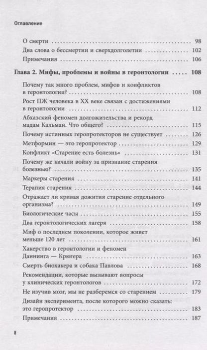 Фотография книги "Валерий Новоселов: Почему мы стареем. Научные знания о том, как наш организм стареет, почему это происходит и каковы современные способы замедлить этот процесс"