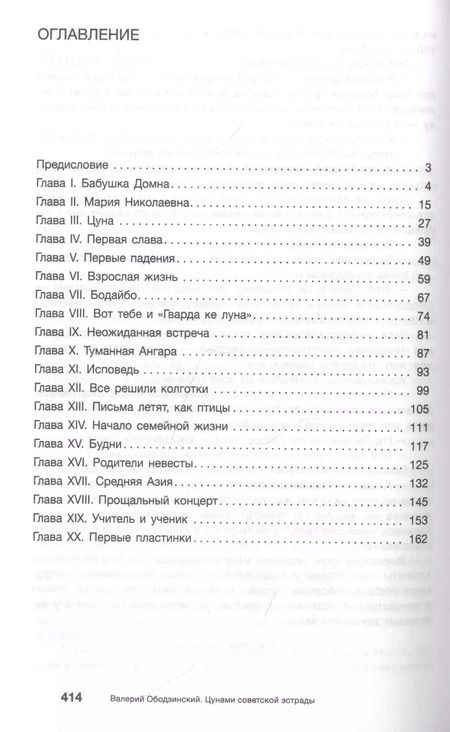 Фотография книги "Валерий Ободзинский — цунами Советской эстрады"