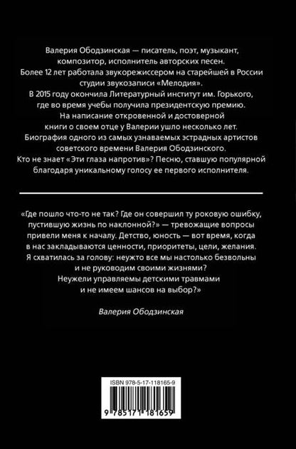 Фотография книги "Валерий Ободзинский — цунами Советской эстрады"