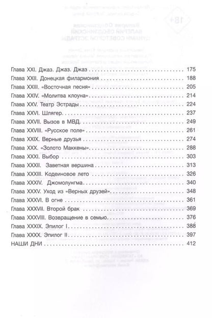 Фотография книги "Валерий Ободзинский — цунами Советской эстрады"