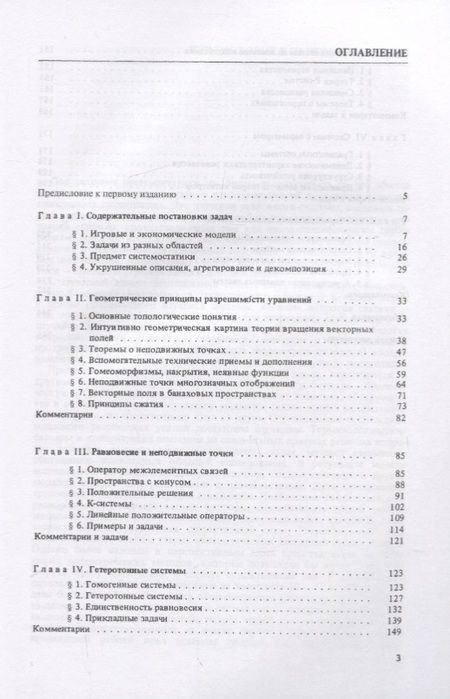 Фотография книги "Валерий Опойцев: Нелинейная системостатика"