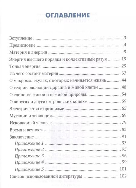 Фотография книги "Валерий Панченко: О сущности человека"