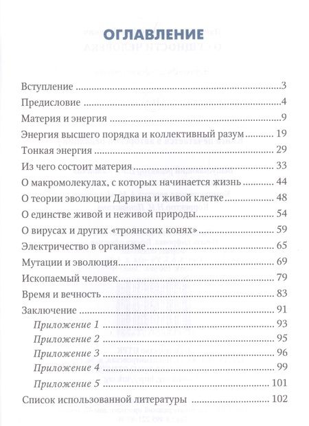 Фотография книги "Валерий Панченко: О сущности человека"